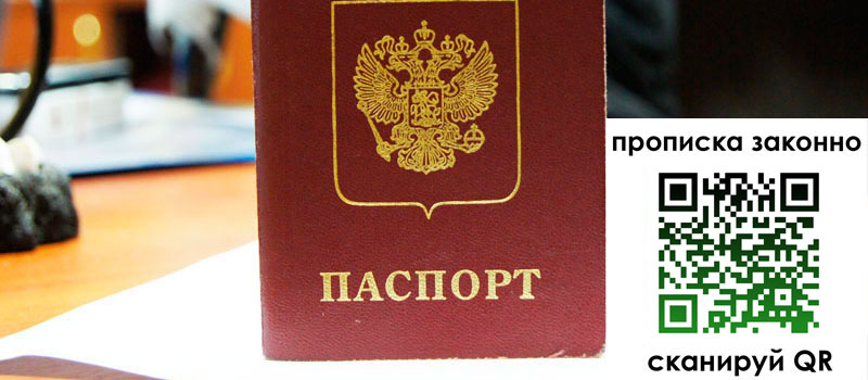 регистрация в Абакане